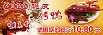 脆皮烤鸭