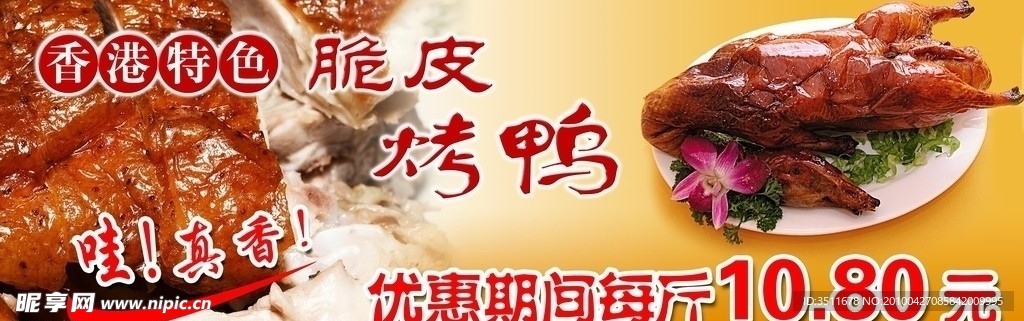 脆皮烤鸭
