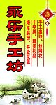 手工坊