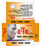 益可贴药品包装