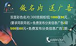 新发现广告 新发现 做名片送广告