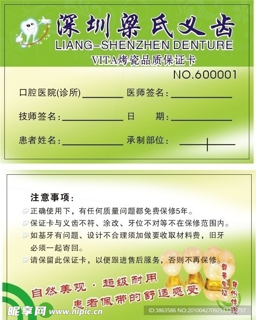 牙齿