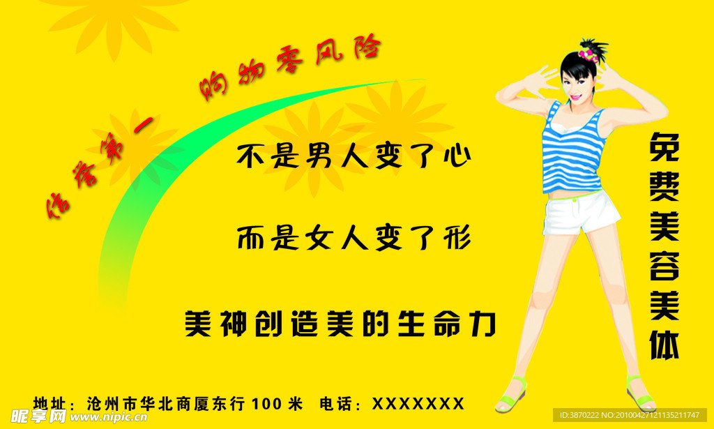 化妆品名片