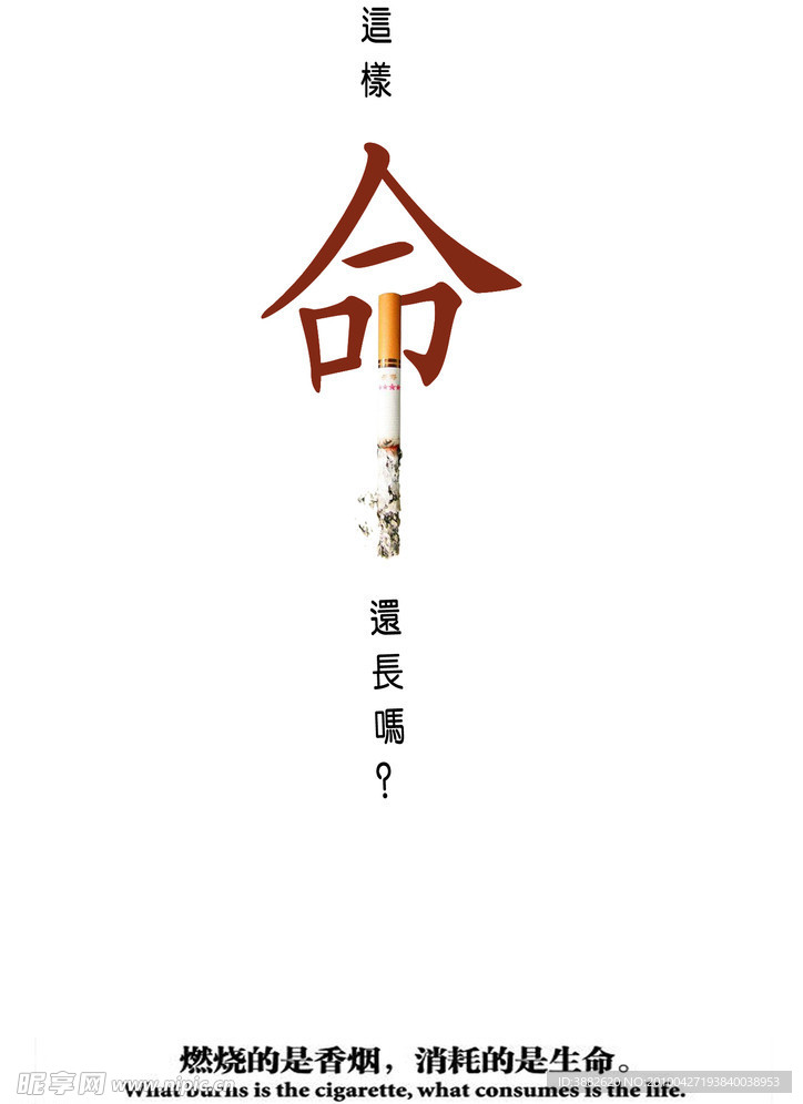 禁烟公益海报