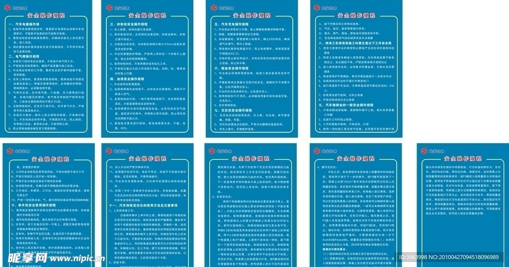 制度牌