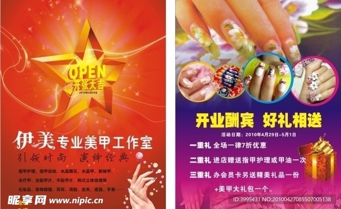 美甲开业传单