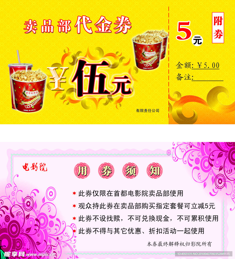 卖品部代金券