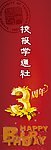 3周年书签