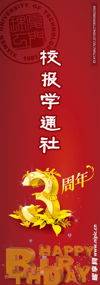 3周年书签