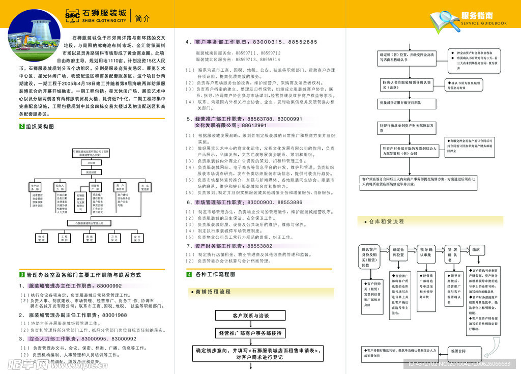 服务指南内页