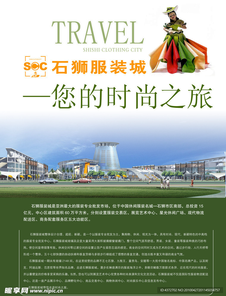 旅游宣传页