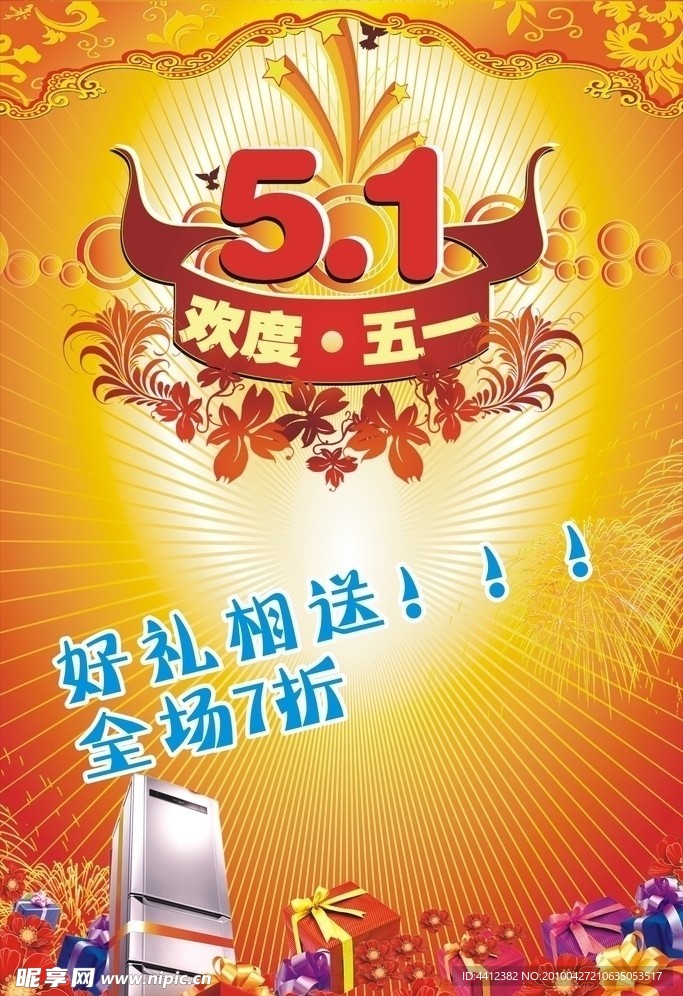 五一劳动节