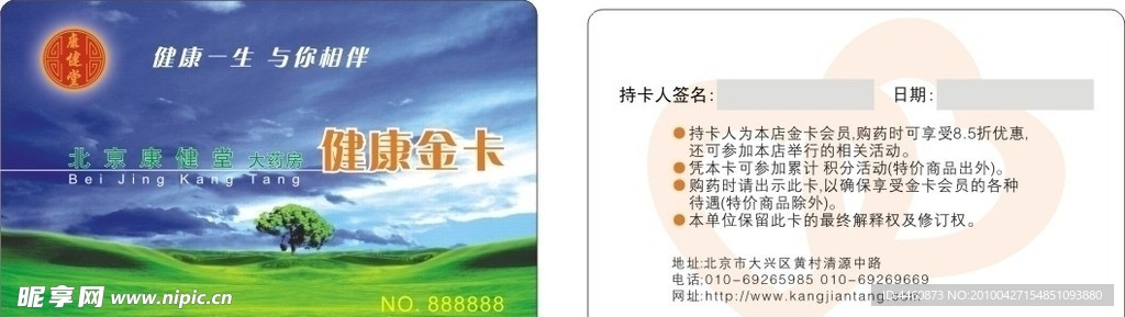 医疗会员卡设计