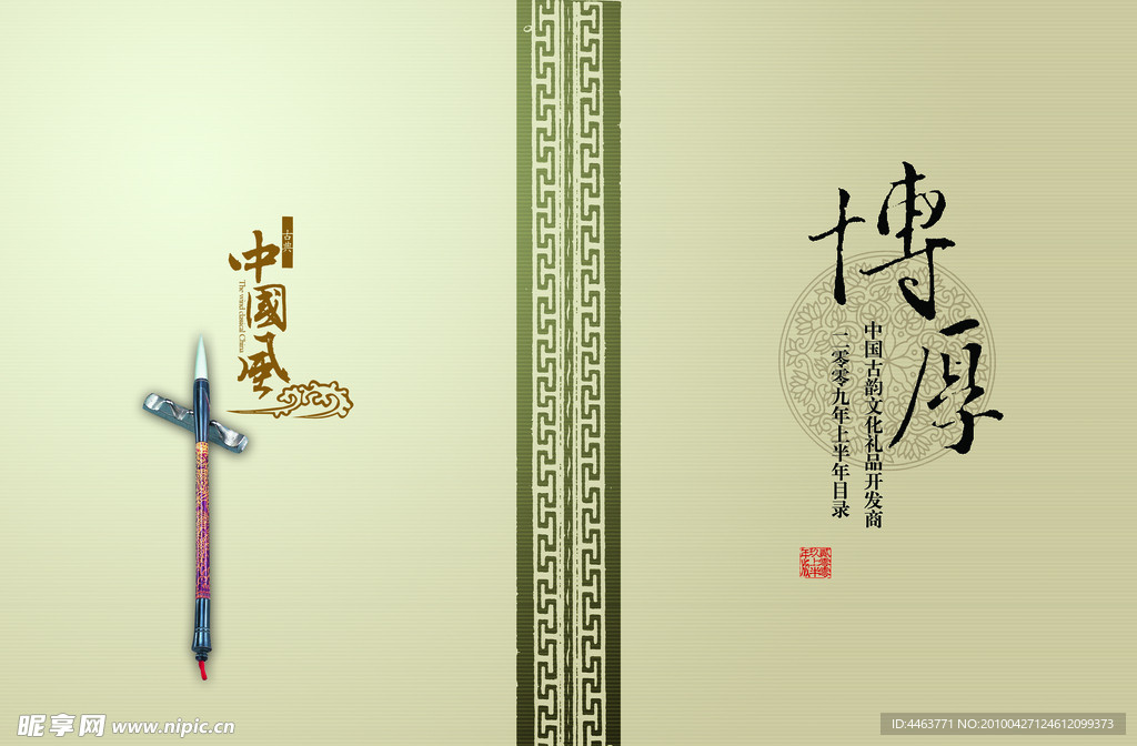 中国风礼品画册设计