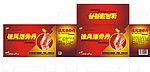 药品包装“驱风修骨”