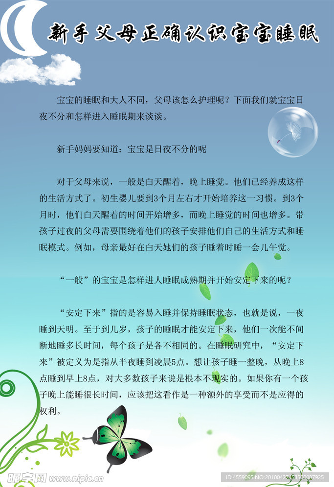 新手父母正确认识宝宝睡眠