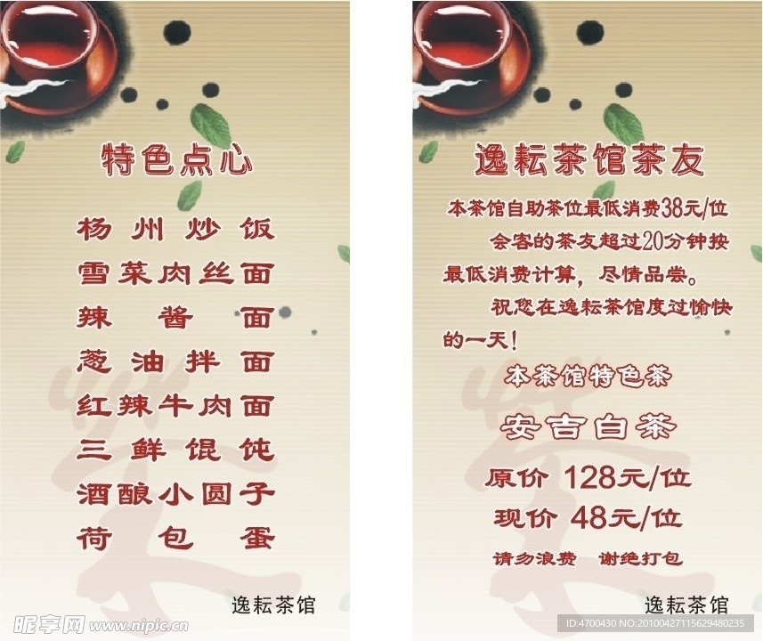 逸耘茶馆
