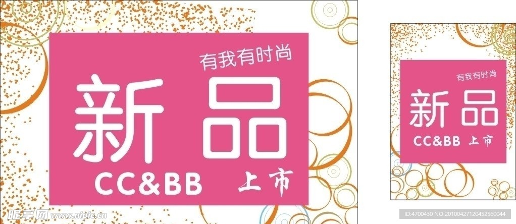 新品