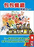 六一儿童节
