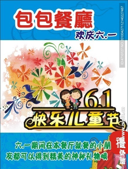 六一儿童节