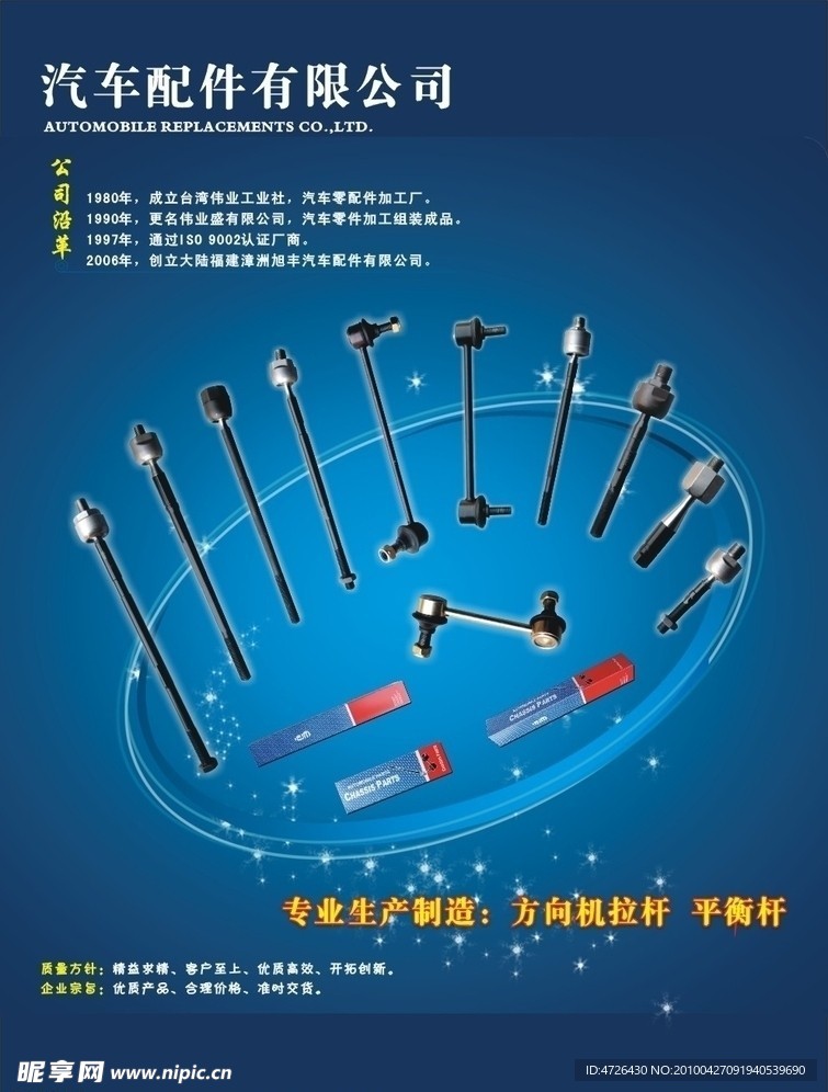 旭丰汽车配件