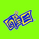 醒目标志