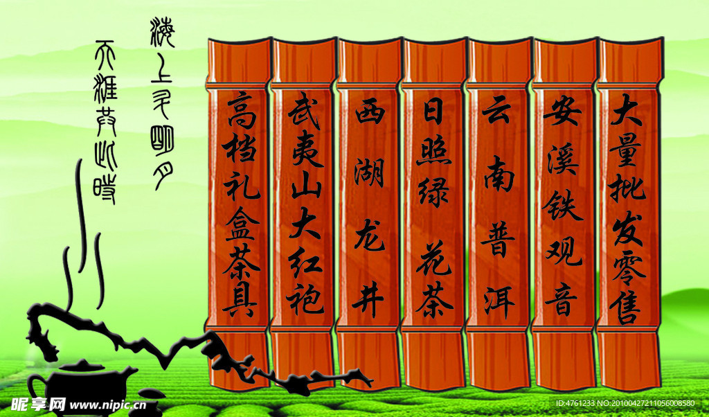 茶叶名片