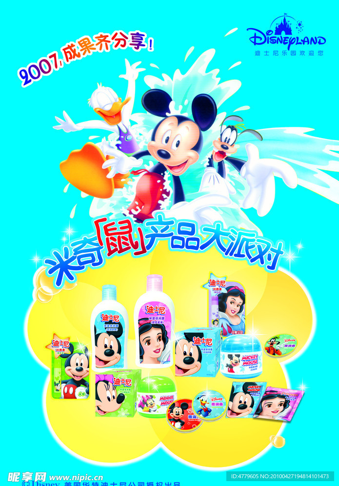 迪士尼化妆品