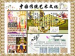 中国传统文化艺术