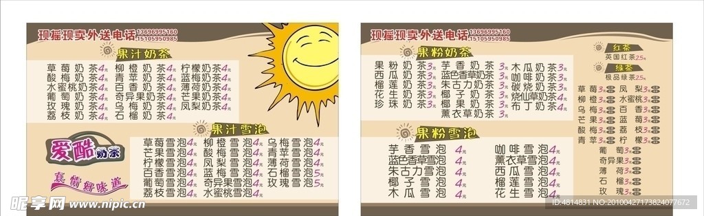 名片 奶茶名片