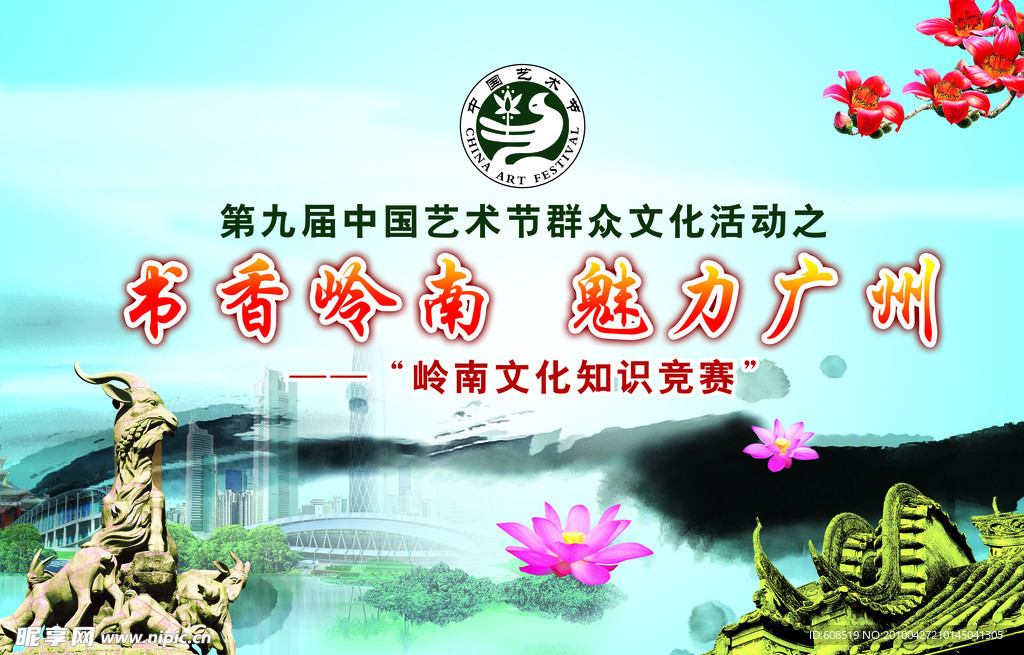 书香岭南魅力广州