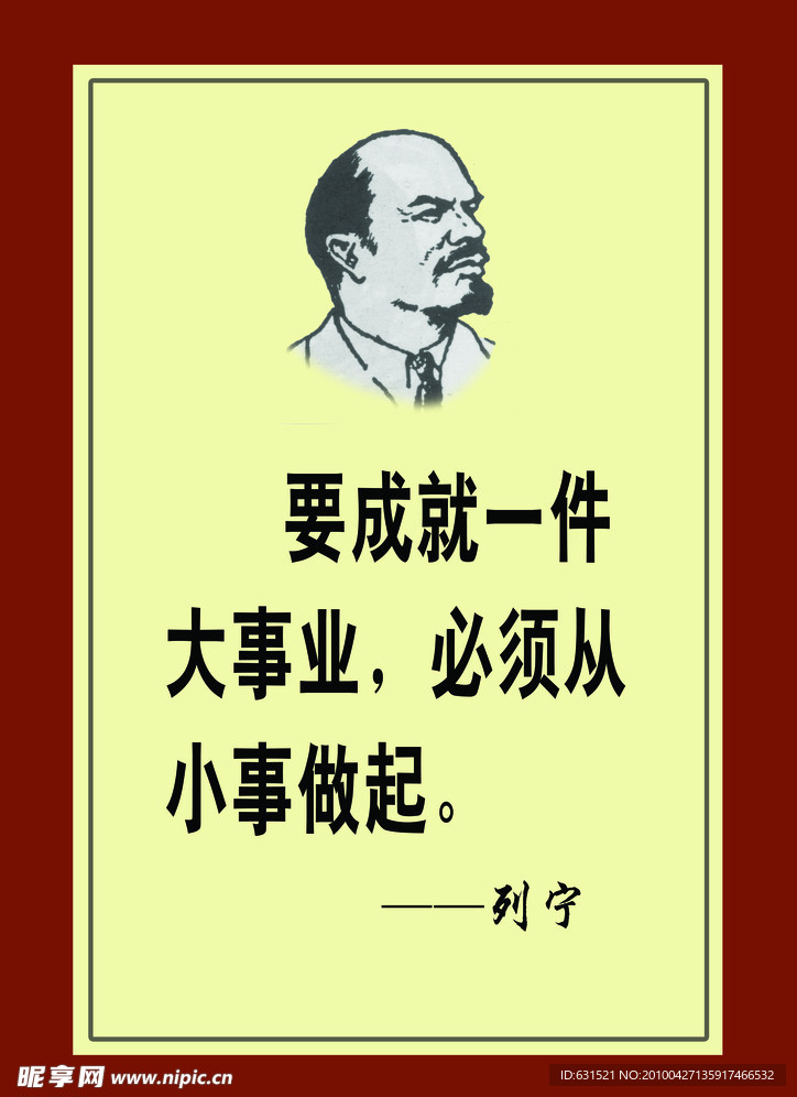 列宁