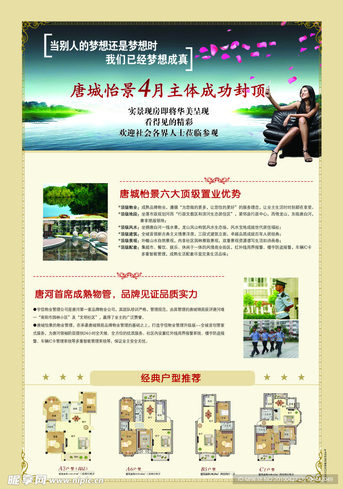 房地产宣传单页