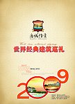 房地产挂历封面