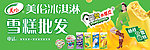 美伦冰淇淋