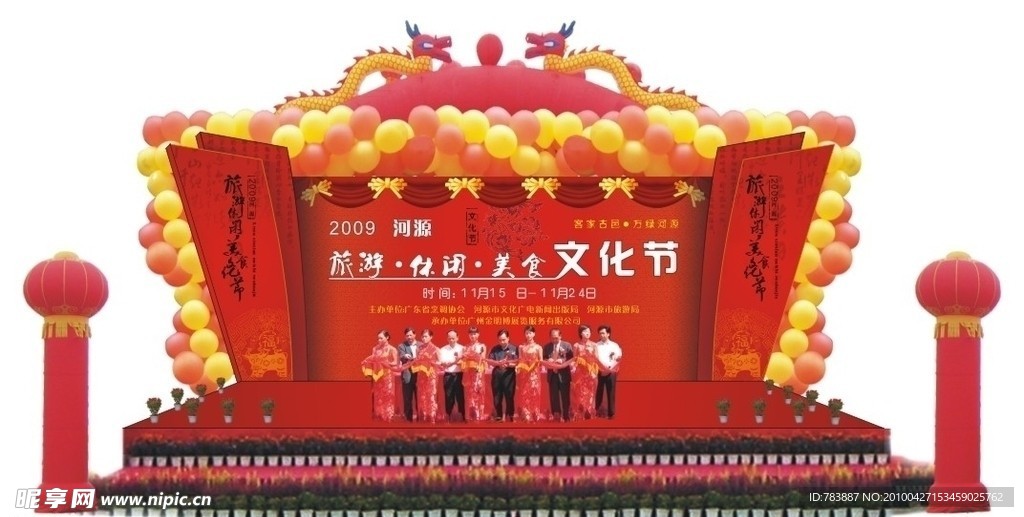 文化节开业舞台