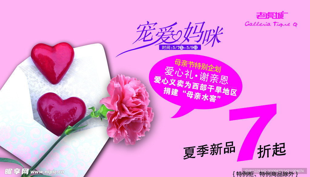 母亲节