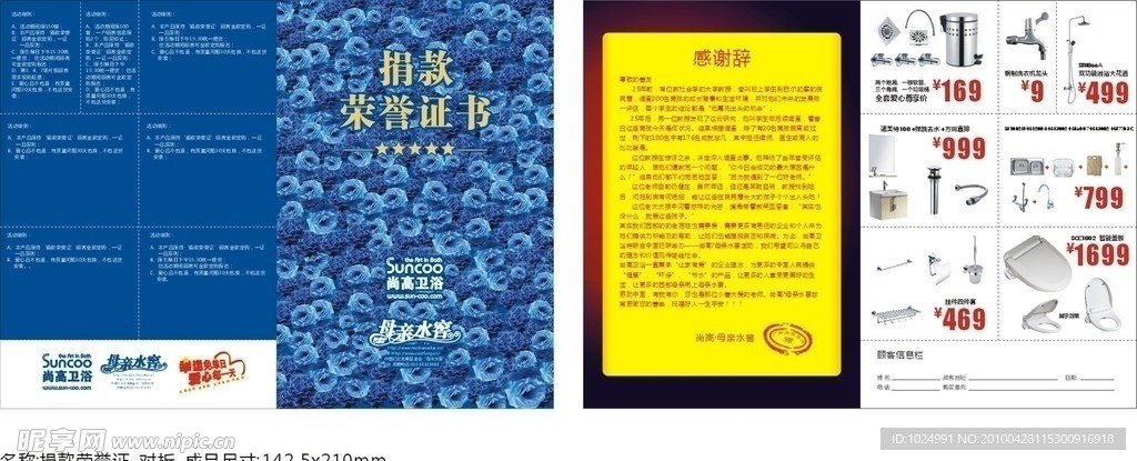 捐款荣誉证
