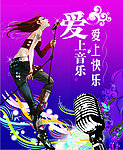 音乐海报