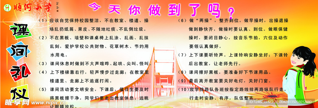 学校展板