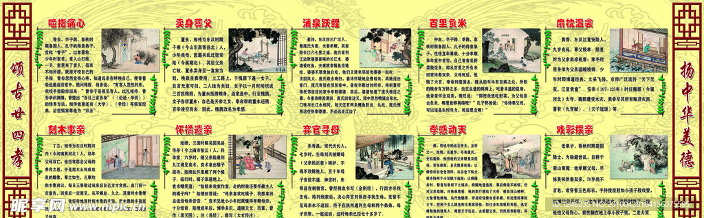 二十四孝
