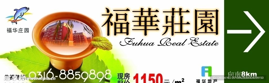 房地产围挡广告