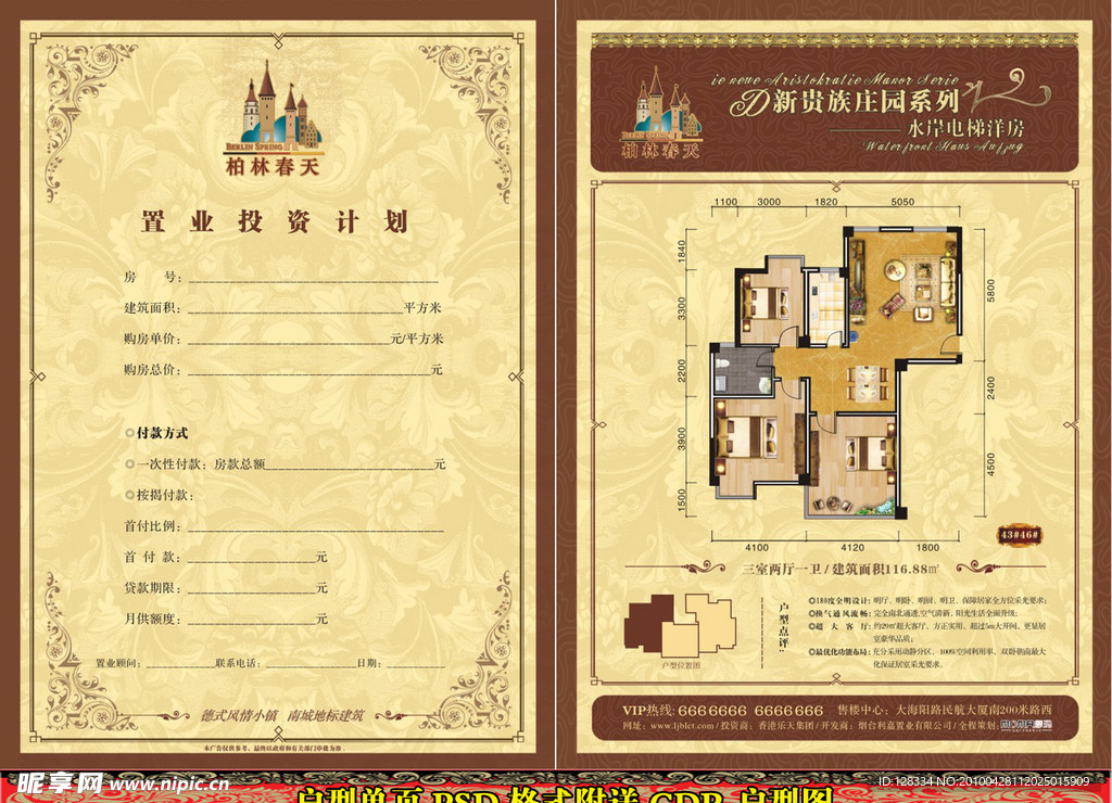 房地产户型单页PSD格式附送户型图CDR格式