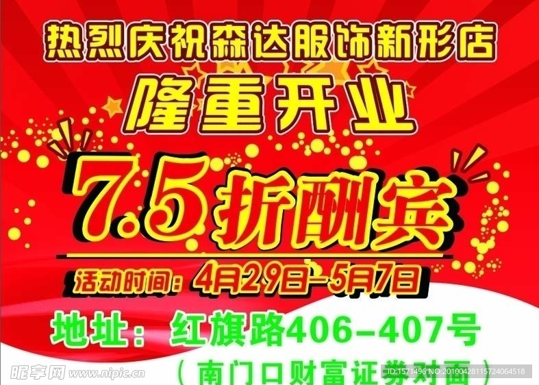 隆重开业