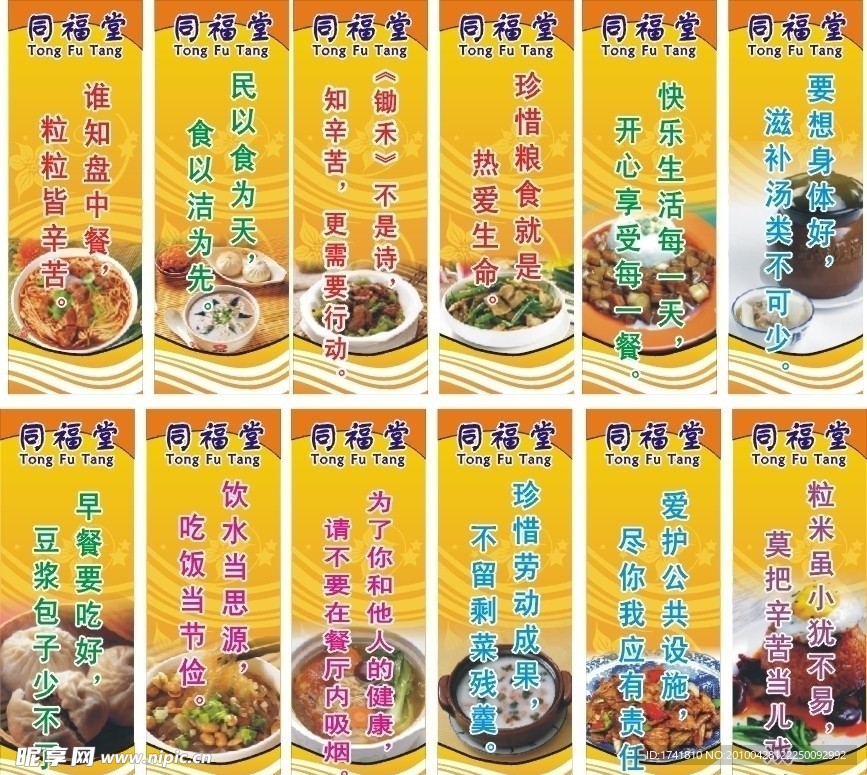 餐厅标语