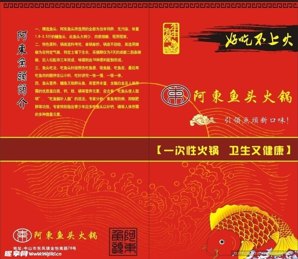 鱼头火锅菜单