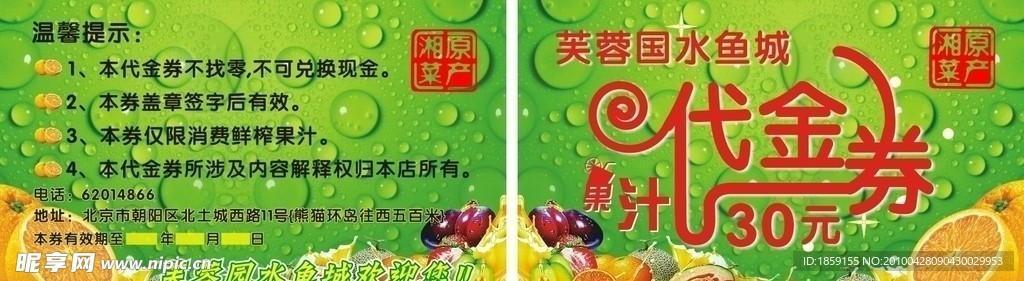 果汁代金券