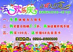 五一欢乐庆