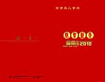 2010年贺卡