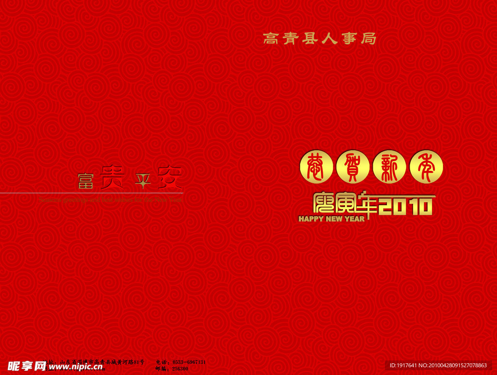 2010年贺卡